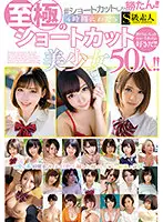 SUPA-592 - Only Short Hair Wins!! The Ultimate 50 Beautiful Girls With Short Hair Over 4 Hours!!