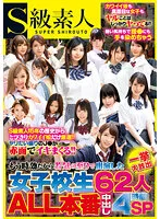 SUPA-626 -  62 Schoolgirls Who Appeared In A Youthful Way Because The Age Is Already Expired All In One Big Release 4 Hours SP