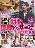 TASH-195 - Acupuncture Clinic Worker's S********n Kasumigaseki Elite, Intelligent Office Lady x Refreshing Massage 2! Totally Career Driven! Extremely High Class Office Lady's Desires