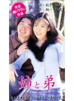 tfi002 - Fakecest - Sister And Little Stepbrother - Noriko Junichi Hajime