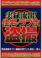 TNRL-001 - Leaked True Stories! Home And Love Hotel Voyeur