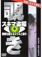 tnwv001 - Voyeur Peeps Through Gap - A Thrill Powerful Beyond Imagination