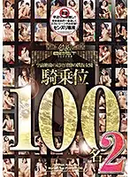 TOMN-167 - Record Breaking Ultra Alluring Teppan Actresses Cowgirl 100 Ladies 2