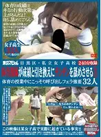 TSP-096 - Meguro Ward. A Private Girl's School Gym Teacher F***es His S*****ts To Perform Blowjobs In Exchange For Good Grades 2. F***ed Blowjobs In Secret During Gym Class