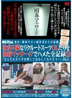 TSP-134 - Chiropractor Takes Care Of These Sexually Frustrated Suit Wearing Office Ladies With A Hot Sexual Rejuvenating Massage 2. 