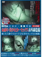 TSP-186 - Koto Ward. xx Wharf Beautiful Barely Legal Girls' Car Sex Caught On Infra Red Camera. Take A Peek! Barely Legal Girls! The Lunacy Of Young Couples!