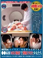 TSP-318 - Tokyo Special Edogawa-Ku - The Savage Deeds Of A Hospital Laboratory Worker - Girls Who Were Put To Sleep For An MRI Test Get Harrassed!