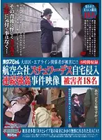 TSPH-013 - Stewardess R**e ! ! Stalking Airline Stewardesses, Home Invasion Followed By Continuous R**e, 18 Victims