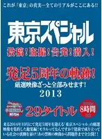 TSPH-031 - Special Tokyo Post! Voyeur! Accusation! Undercover! 5th Anniversary Trail! We Show You All Selected Movies! 2013, 29 Titles, 8 Hours
