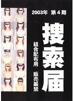 tssd001 - The Search Report. 2003, 4th Quarter. For Union Distribution. Selling Strictly Prohibited.