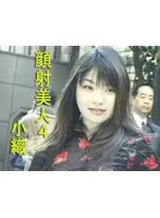 tt163 - Cum Face Girls 4 - Saki