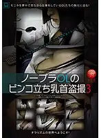 TTTB-103 - Bra-Less Office Ladies with Hard Nipples Hidden Cam 3