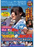 TURA-140 - Picking Up Hot MILFs In Yukatas At A Summer Fireworks Festival! We Ask Them If They'd Like A 15-Minute Quickie While Their Families Are Out Of Sight! 