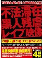 TXGL-001 - Scenes Of Cruel R**e By Illegal Immigrant Black Men