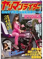 TYOD-233 - Slut Rider - Wild Former Car Girl From The Country RYOKA