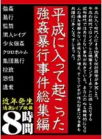 UGVX-001 - R**e A*****t Incidents Of The 90's Highlights