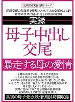 UIWL-010 - True Stories Mother & Son Creampie Sex V*****t Mother's Love