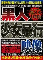 UJEX-002 - Ebony Barely Legal R**e Video