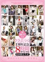 URAB-001 - (High End Beautiful Girl) 1st Year Anniversary 8 Hour Special