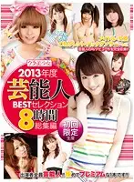 URAB-014 - Beautiful Girls Of 2013. The Best Celebrity Selection. 8 Hours Of Highlights. Initial Limited Production.