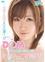 URAD-057 - D*M Famous Chat Idol Ranran's First Pussy Shots