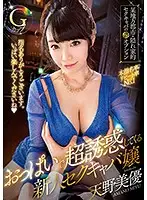 URLH-001 - A Fresh Face Hostess Princess Who Tries To Lure Us To Temptation With Her Titties Miyu Amano