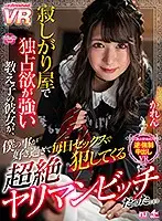 URVRSP-081 JAV Movie