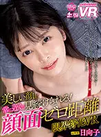 URVRSP-142 JAV Movie