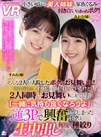 URVRSP-196 JAV Movie