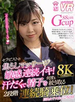 URVRSP-253 -  [VR] [8K VR] A Sensitive Continuous Orgasm With The Therapist's Teasing Massage! A two-stage continuous woman on top posture that squeezes sperm many times with sweat! Busty College Girl Kokoro (20)