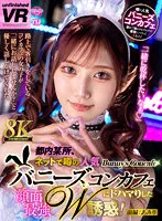 URVRSP-281 JAV Movie
