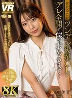 URVRSP-299 JAV Movie