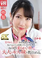 URVRSP-300 JAV Movie