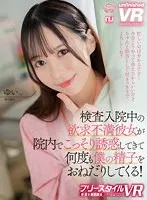 URVRSP-306 -  [VR] [Freestyle VR] My frustrated girlfriend secretly seduces me in the hospital and begs for my sperm over and over again! Yui