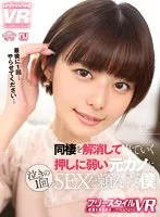 URVRSP-312 -  [VR] [Freestyle VR] I asked my pushy ex-girlfriend, who broke up with me and moved out, to have sex with me once, making me cry. Luna