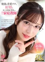 URVRSP-345 -  [VR] [8K VR] Aya-sensei, a beautiful private tutor who will guide and manage everything from studying to love and ejaculation