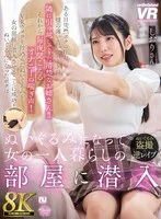 URVRSP-453 JAV Movie