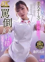 URVRSP-477 JAV Movie