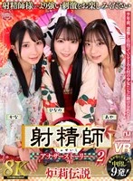 URVRSP-509 JAV Movie