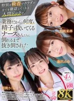 URVRSP-527 -  [VR] [8K] During a medical checkup, where a special examination is performed to check everything about my body, the nurses repeatedly extract my sperm as part of their job, and I'm fucked until I collapse