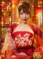 URVRSP-535 -  [VR] [8K] The Land of Lust: An Orgy of Absolute Obedience, Where You'll Be Embraced and Crushed by the Insatiable Empress Until You're Exhausted