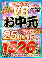 URVRSPFUKU-003 -  [VR midyear gift] unfinished VR lucky bag vest