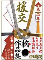 UXAL-001 - Compensated dating, choice film collection