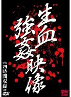 UZDL-001 - Fresh B***d, R**e Footage