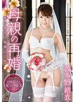 VEC-194 - My Mom's Second Marriage - She Hitched Up With My Best Friend Yui Hatano