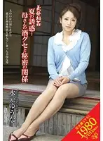 VENU-086 - Mother-in-law Fakecest: Summer Temptations... The Secret Reason Of Stepmom's D***king Habits Yuna Mizumoto