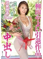 VENU-366 - ~Yayoi Yagida Her Last Movie~ Close Relations The Final Creampie