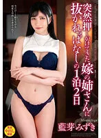 VENX-228 -  2 Days And 1 Night Left Overtaken By My Bride's Older Sister Who Suddenly Pushed Me Mizuki Aime