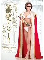 VEO-016 - A Certain Beauty Contestant: The Mysterious 2015 Champion Makes a Shocking Debut!