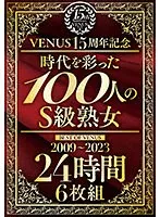 VEVE-036 -  VENUS 15th Anniversary 100 S-class MILFs Who Colored the Era BEST OF VENUS 2009-2023 24 hours 6-disc set